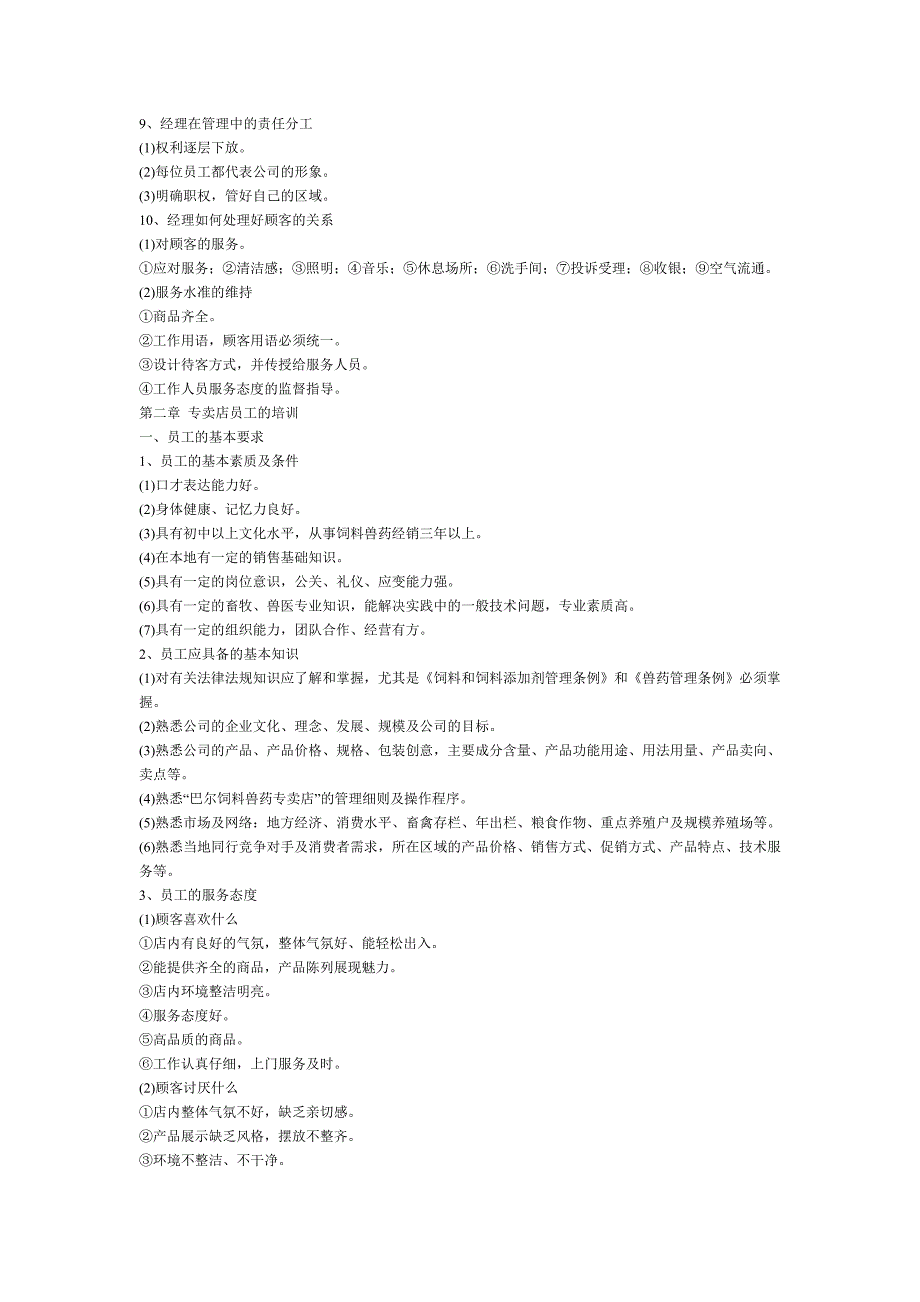 巴尔专卖经理培训教材_第4页