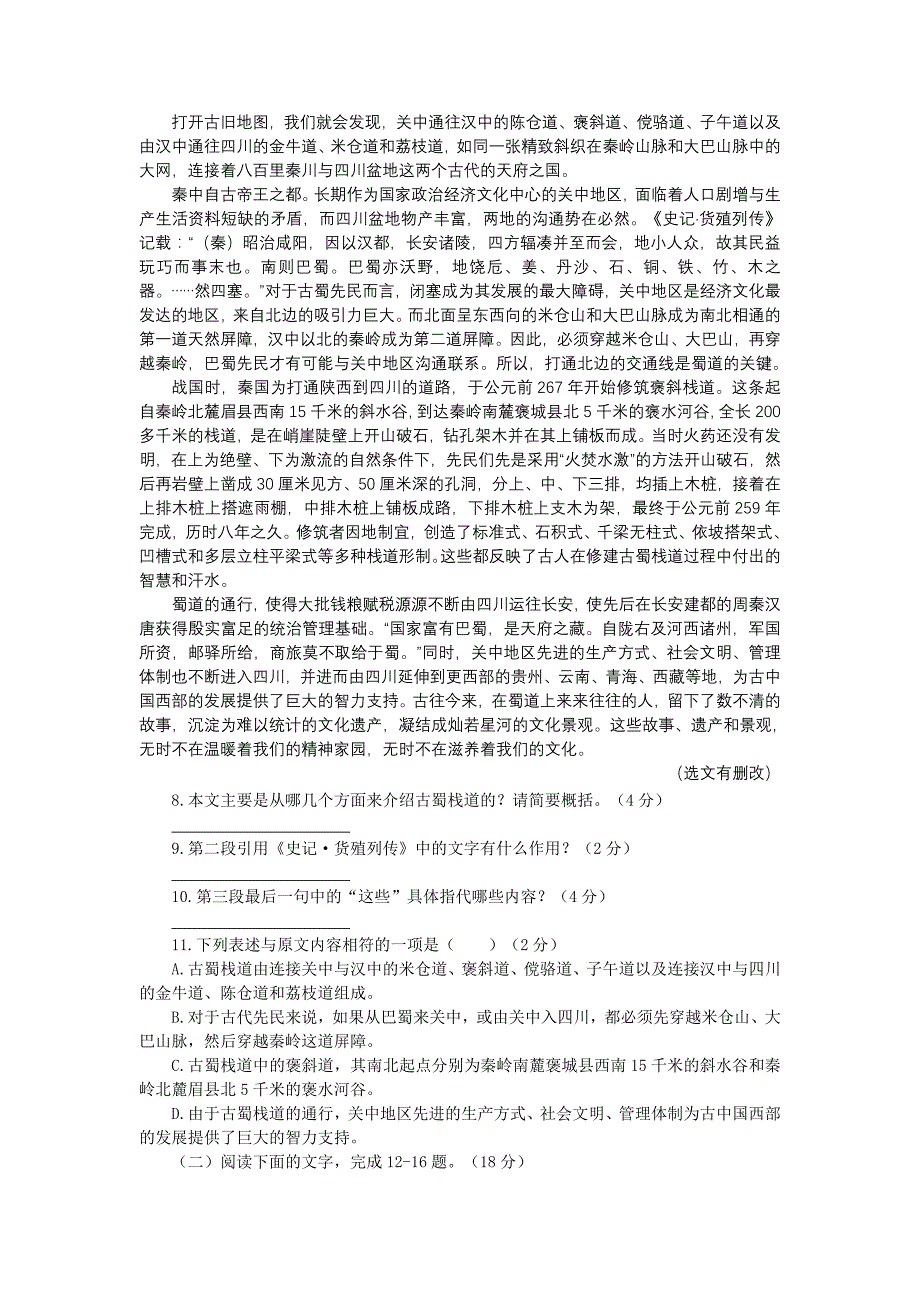 陕西省2011年初中毕业学业考试语文试卷_第3页