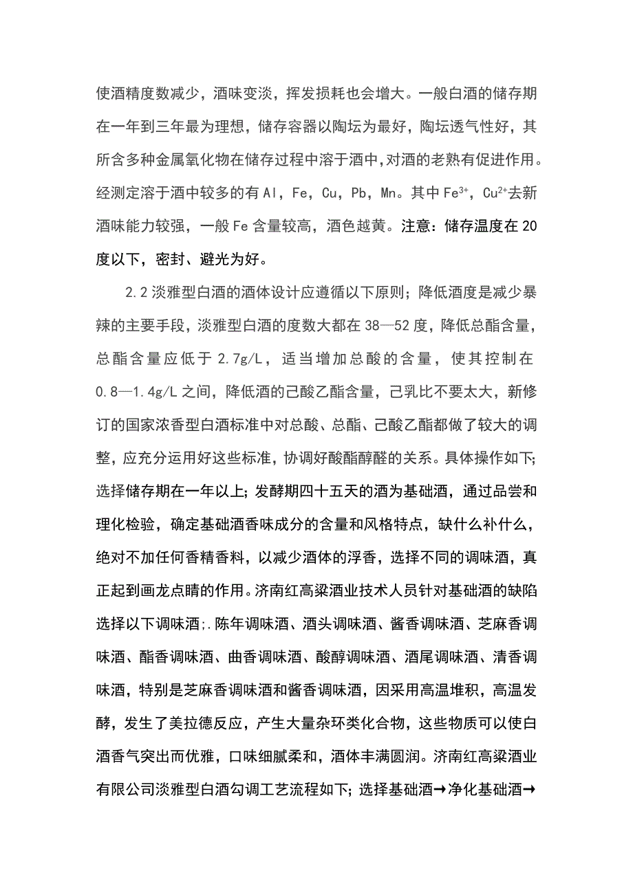 怎样做到白酒浓香与淡雅高度和谐_第3页