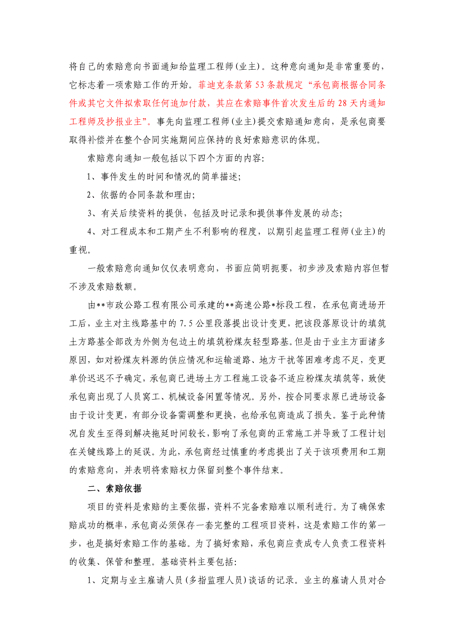 高速公路工程索赔报告上报程序及要求_第3页