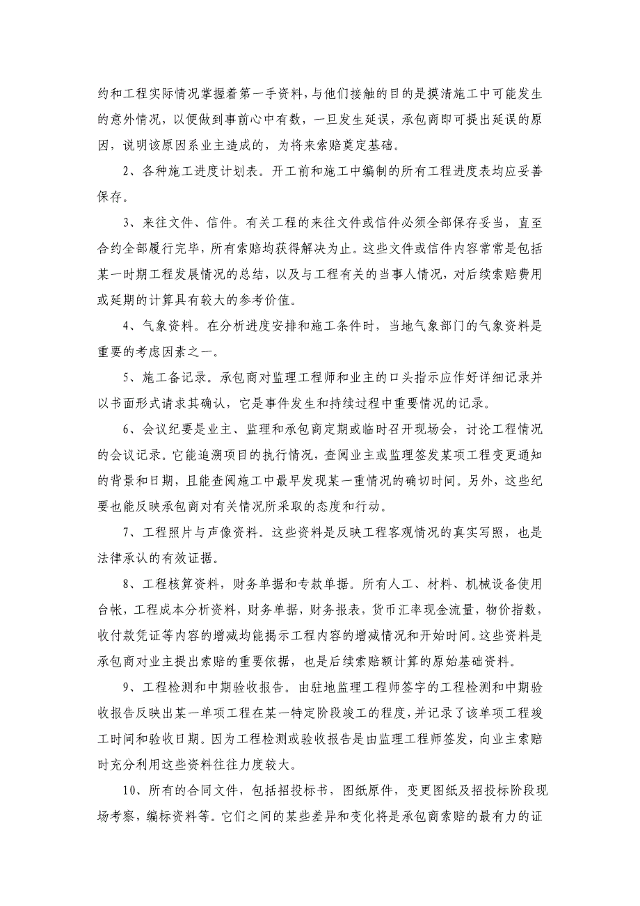 高速公路工程索赔报告上报程序及要求_第4页