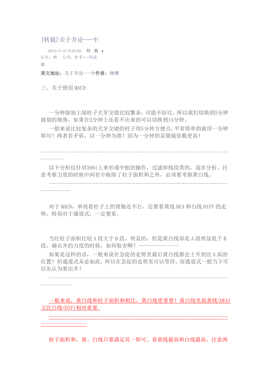 关于井论---中_第1页