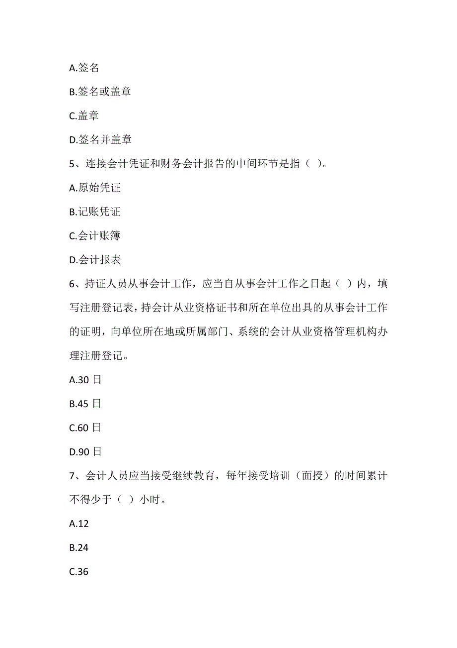 财经法规与会计职业道德模拟试题一_第2页