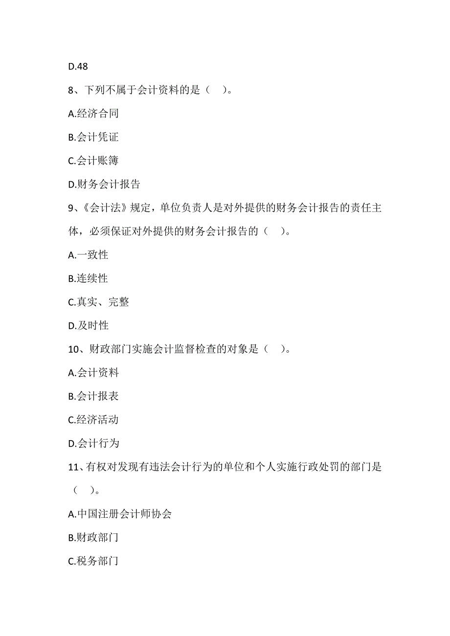 财经法规与会计职业道德模拟试题一_第3页