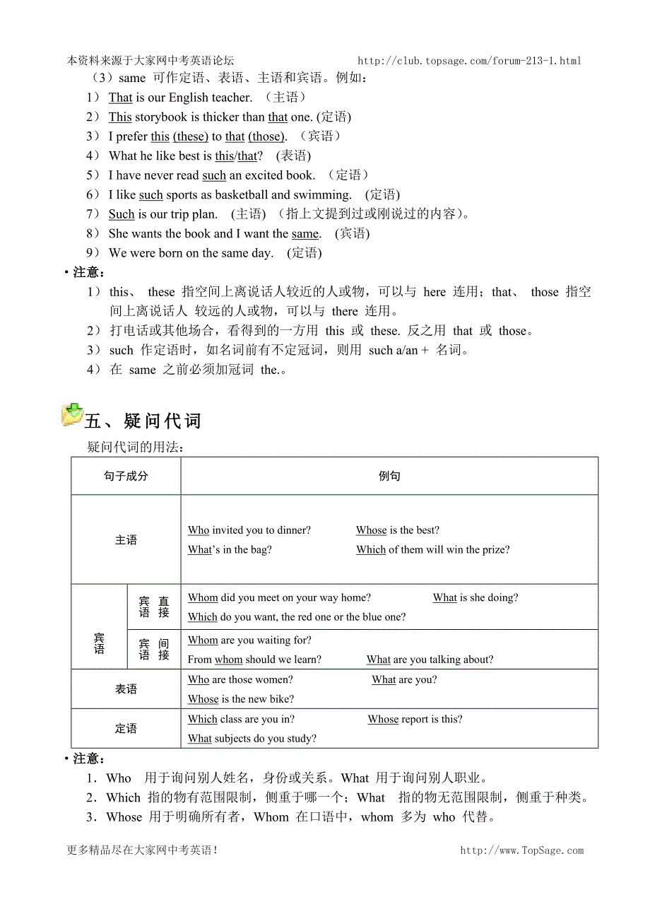 初中英语代词(教师用)_第4页