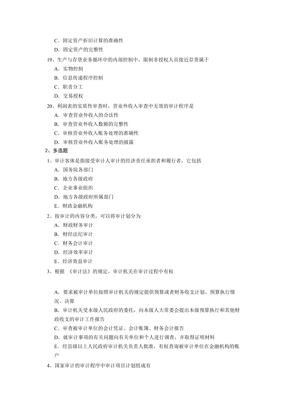 最新审计师考试题无忧 模拟 真题 资料全整下载_第4页