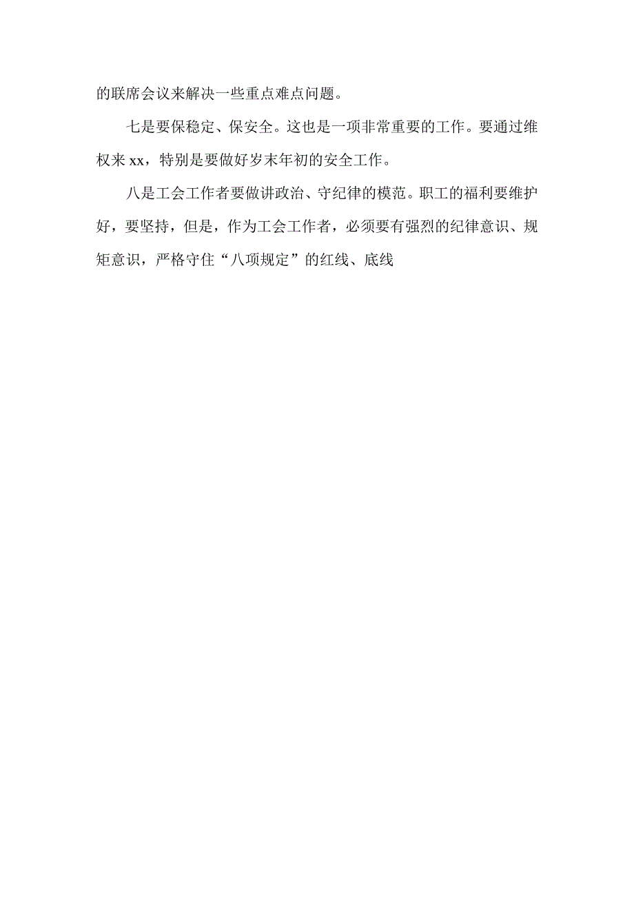 全市工会工作年终座谈会讲话稿精选_第4页