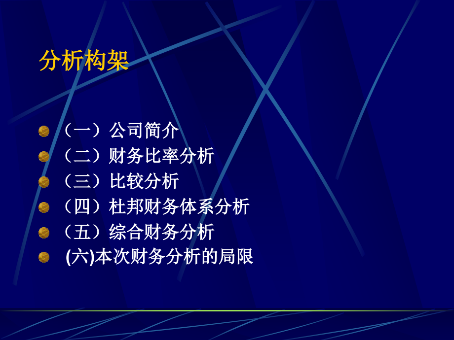 某集团近三年财务报表分析报告78529_第2页