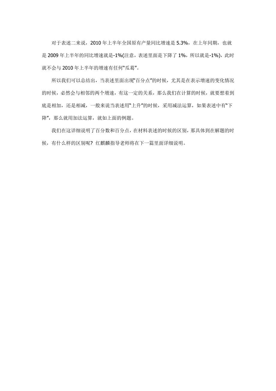 如何正确区分资料分析里的百分数和百分点(上)_第2页