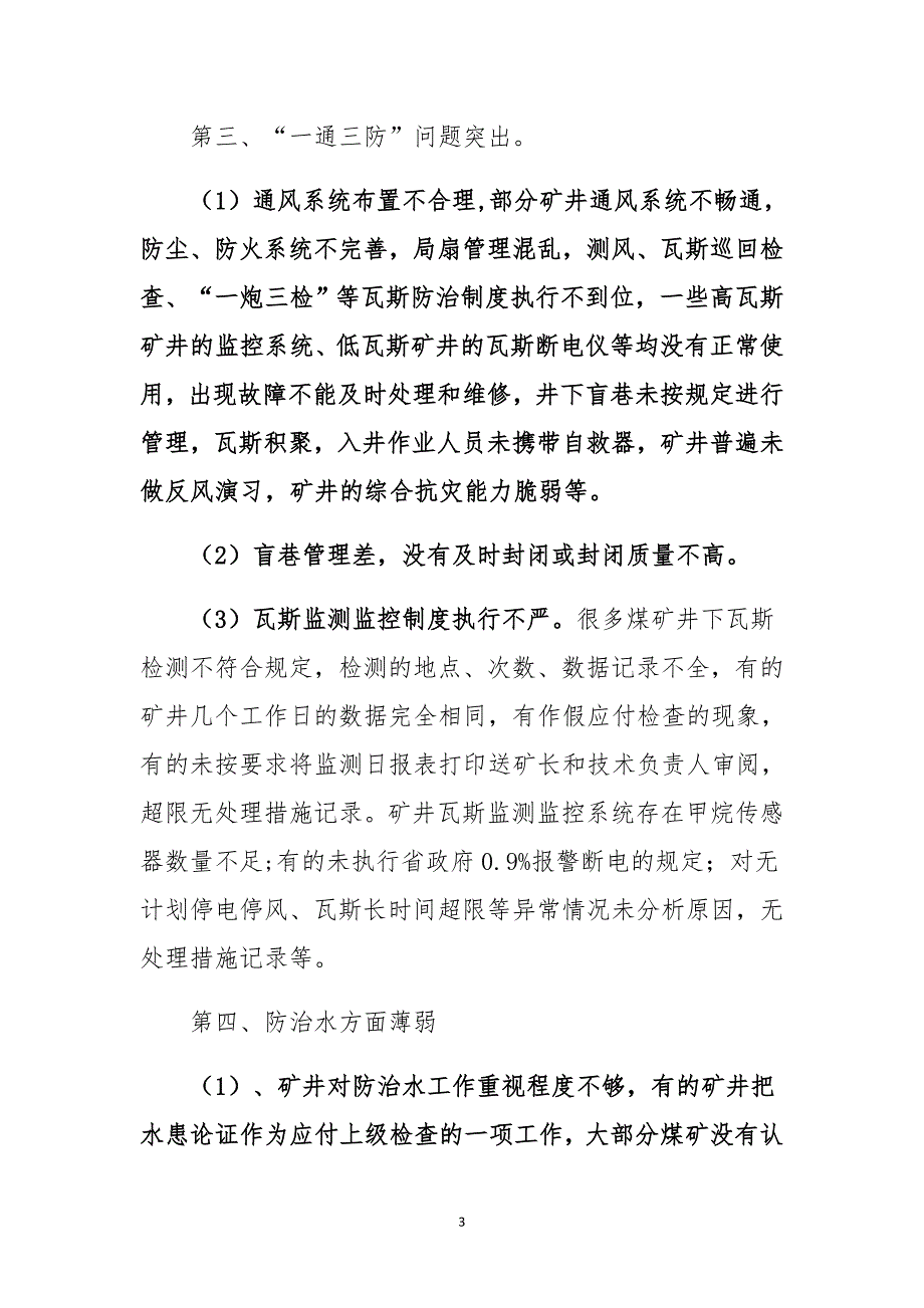 2015年实现我市乡镇煤矿安全生产状况不断好转的调研与对策思考_第3页