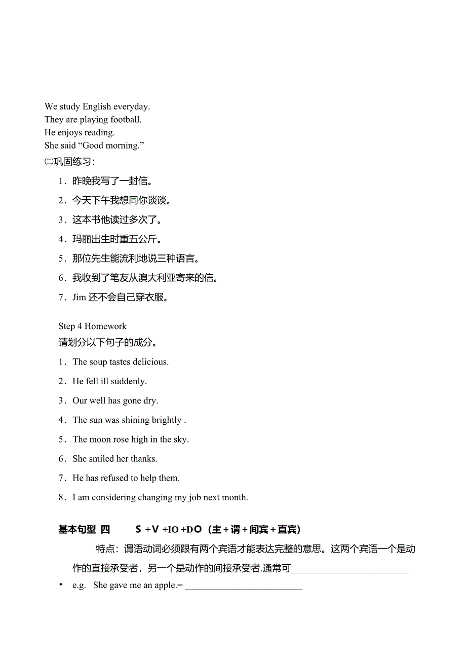 高三复习之英语基本句型_第4页