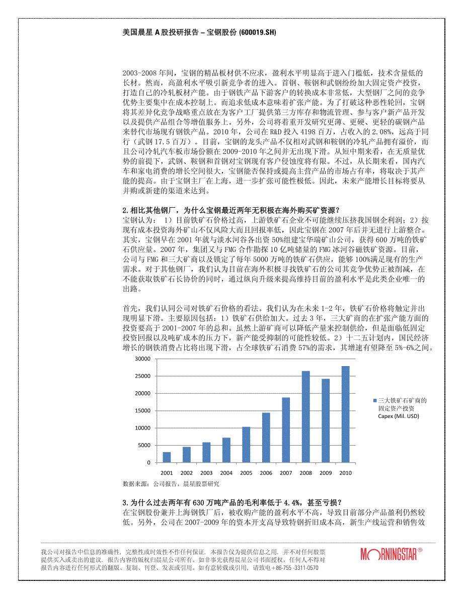 宝钢股份( 600019 )调研报告_第2页