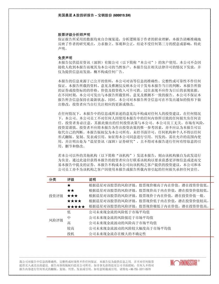 宝钢股份( 600019 )调研报告_第5页