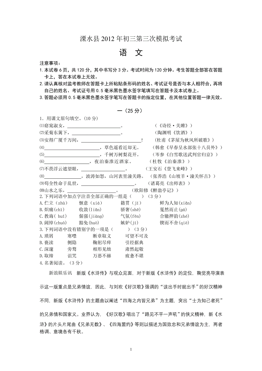 溧水县2012年三模语文卷_第1页