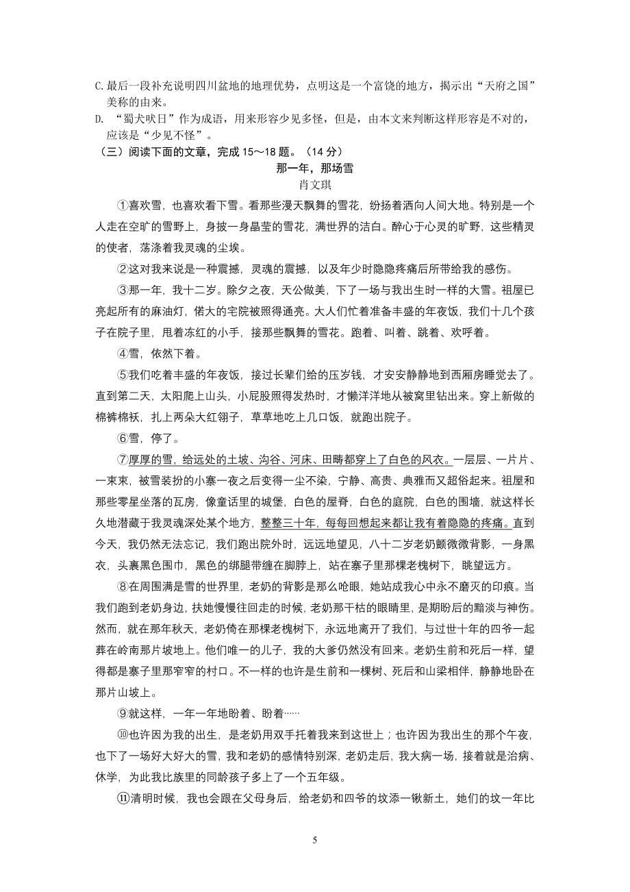 溧水县2012年三模语文卷_第5页