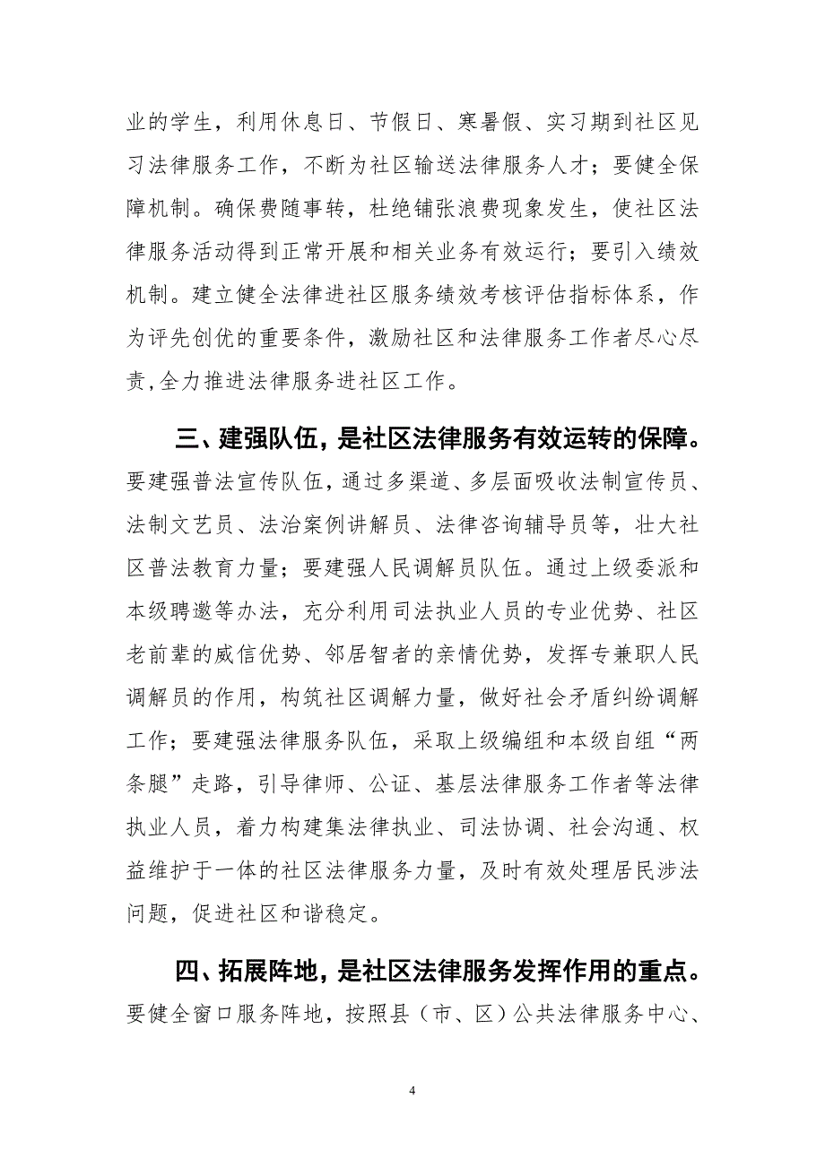 校长挂职学习心得体会与社区法律服务心得体会范文合集_第4页