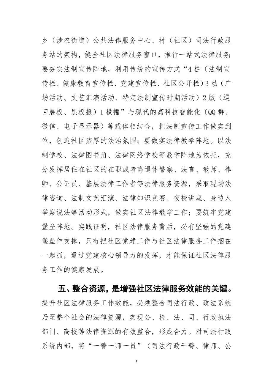 校长挂职学习心得体会与社区法律服务心得体会范文合集_第5页