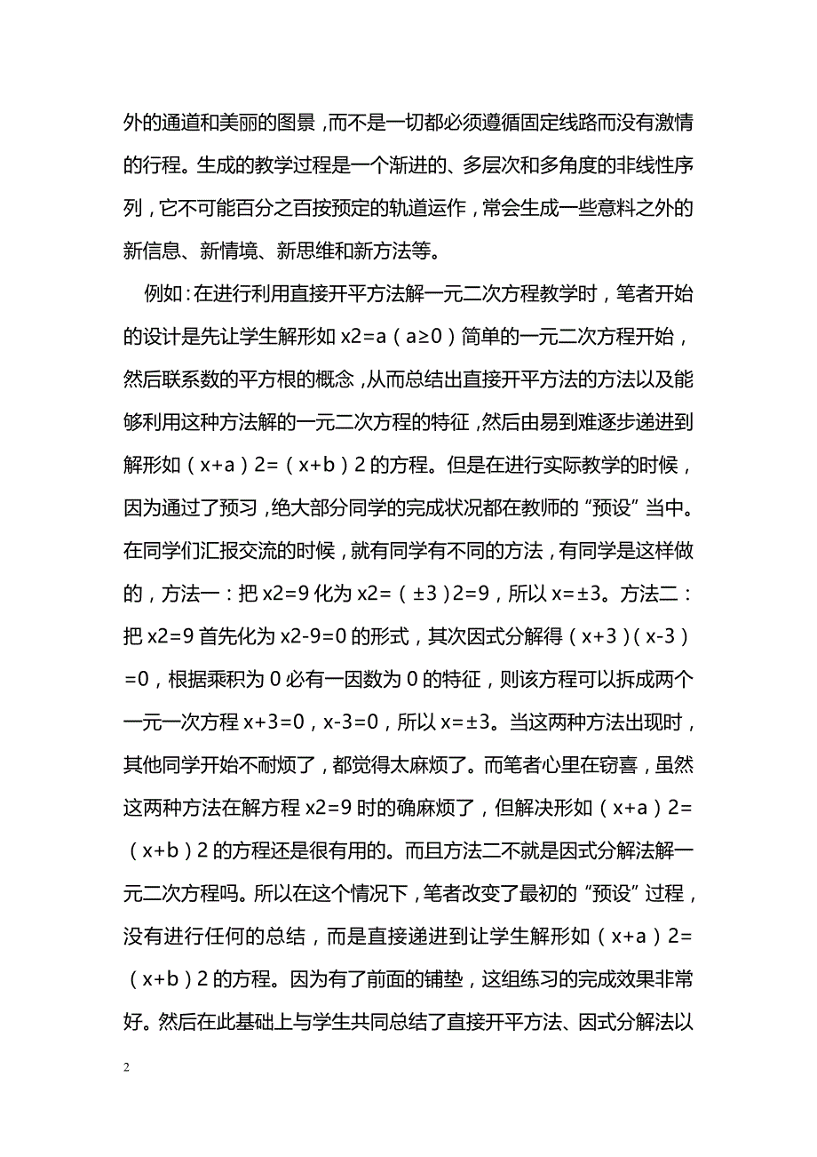 有效课堂教学的思考与实践_第2页