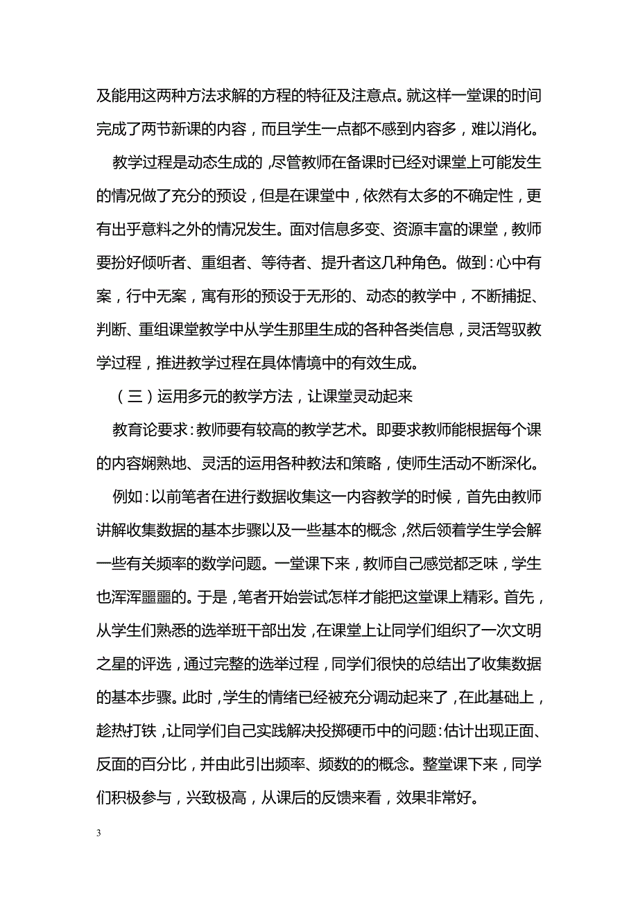 有效课堂教学的思考与实践_第3页