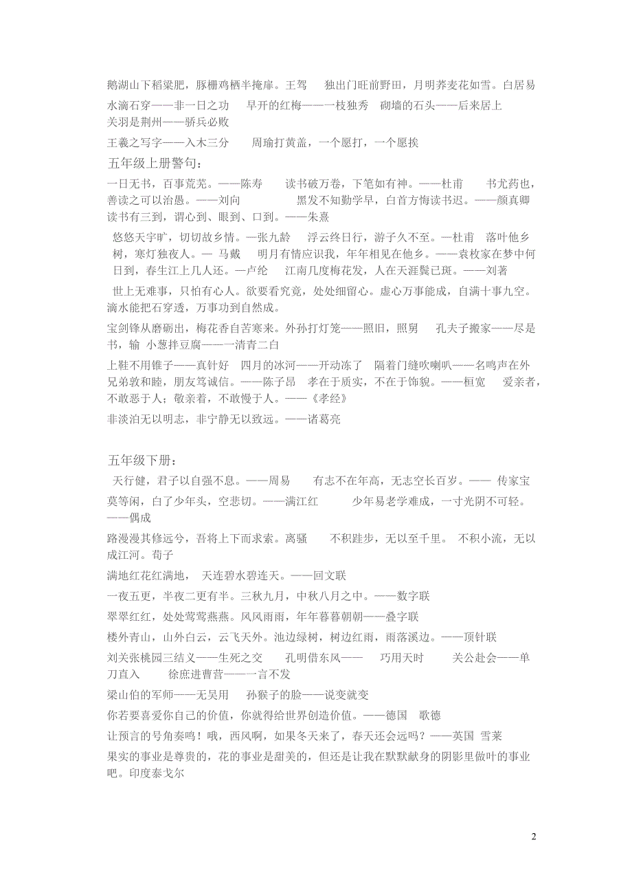 四年级至六年级名言警句谚语集锦 (2)_第2页