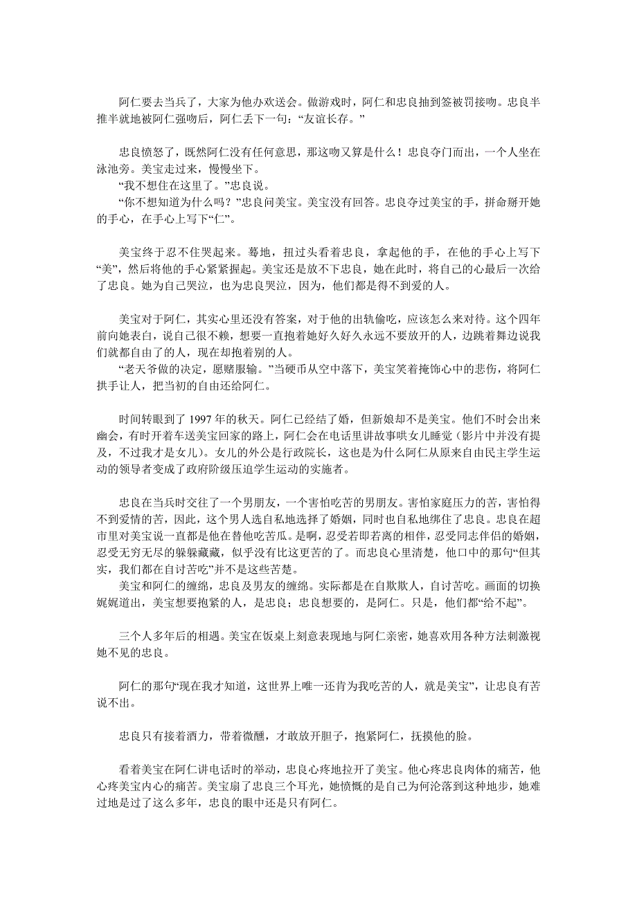 女朋友、男朋友影评_第2页