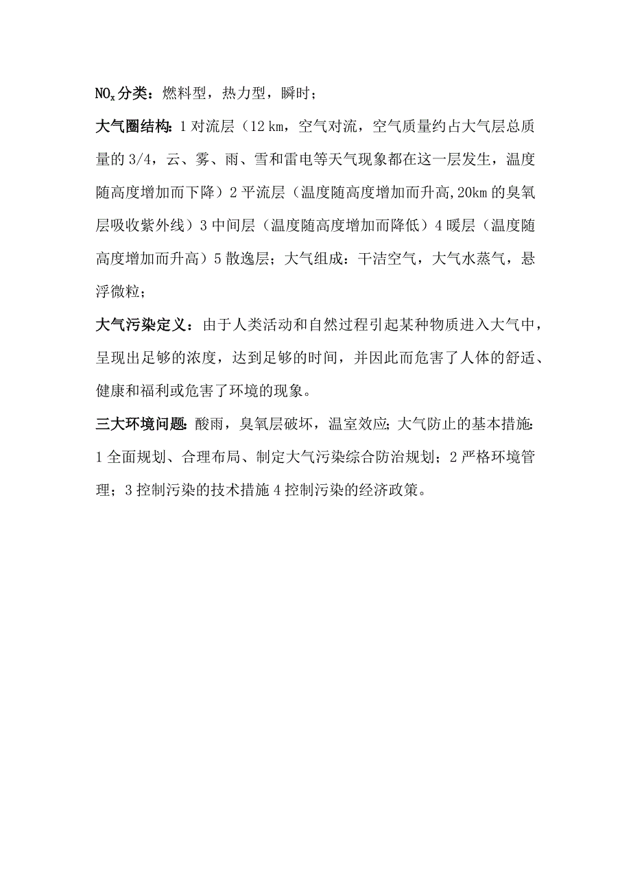 西南交通大学大气污染控制工程上-期末考点_第4页