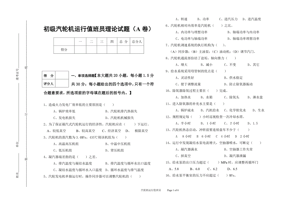 初级汽轮机运行值班员技能鉴定理论试题及答案(A卷)_第1页