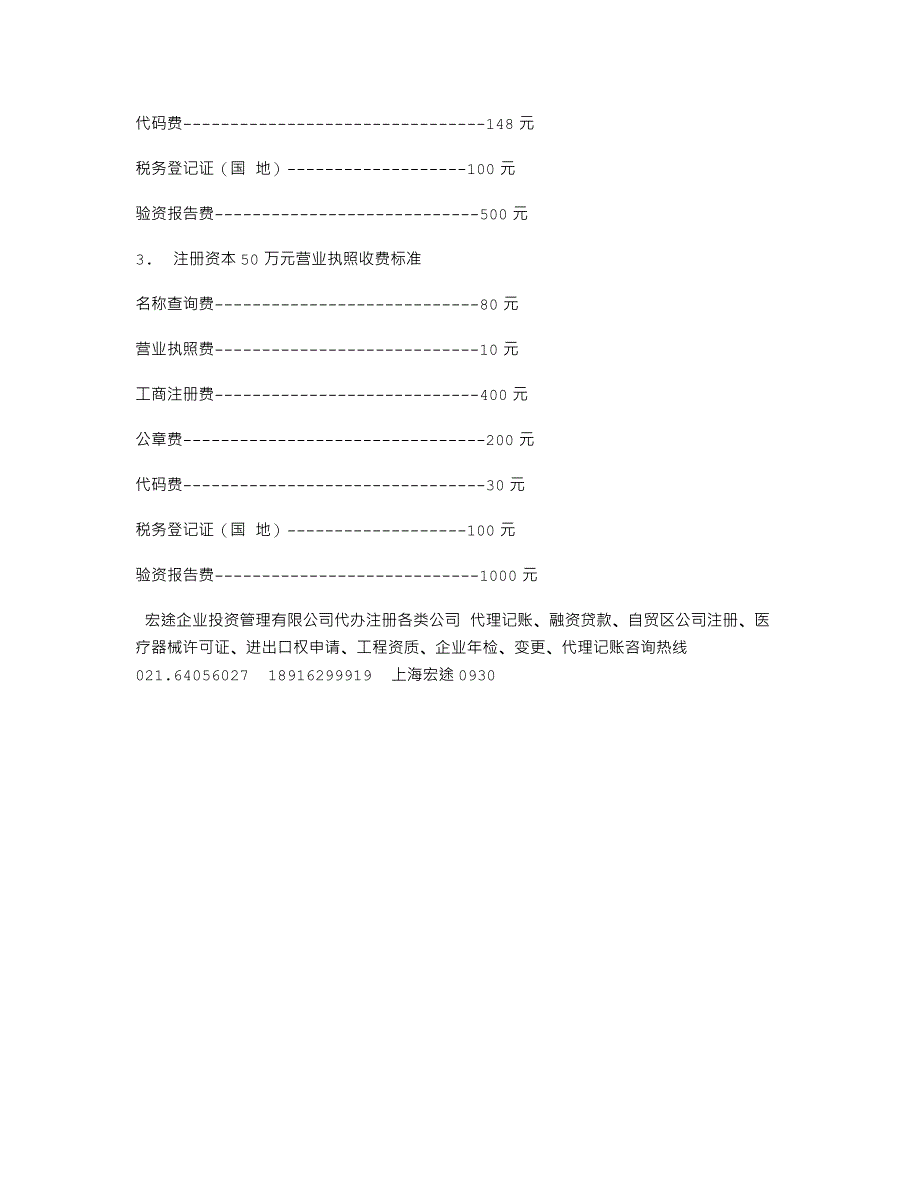 办理科技公司注册条件及费用_第2页