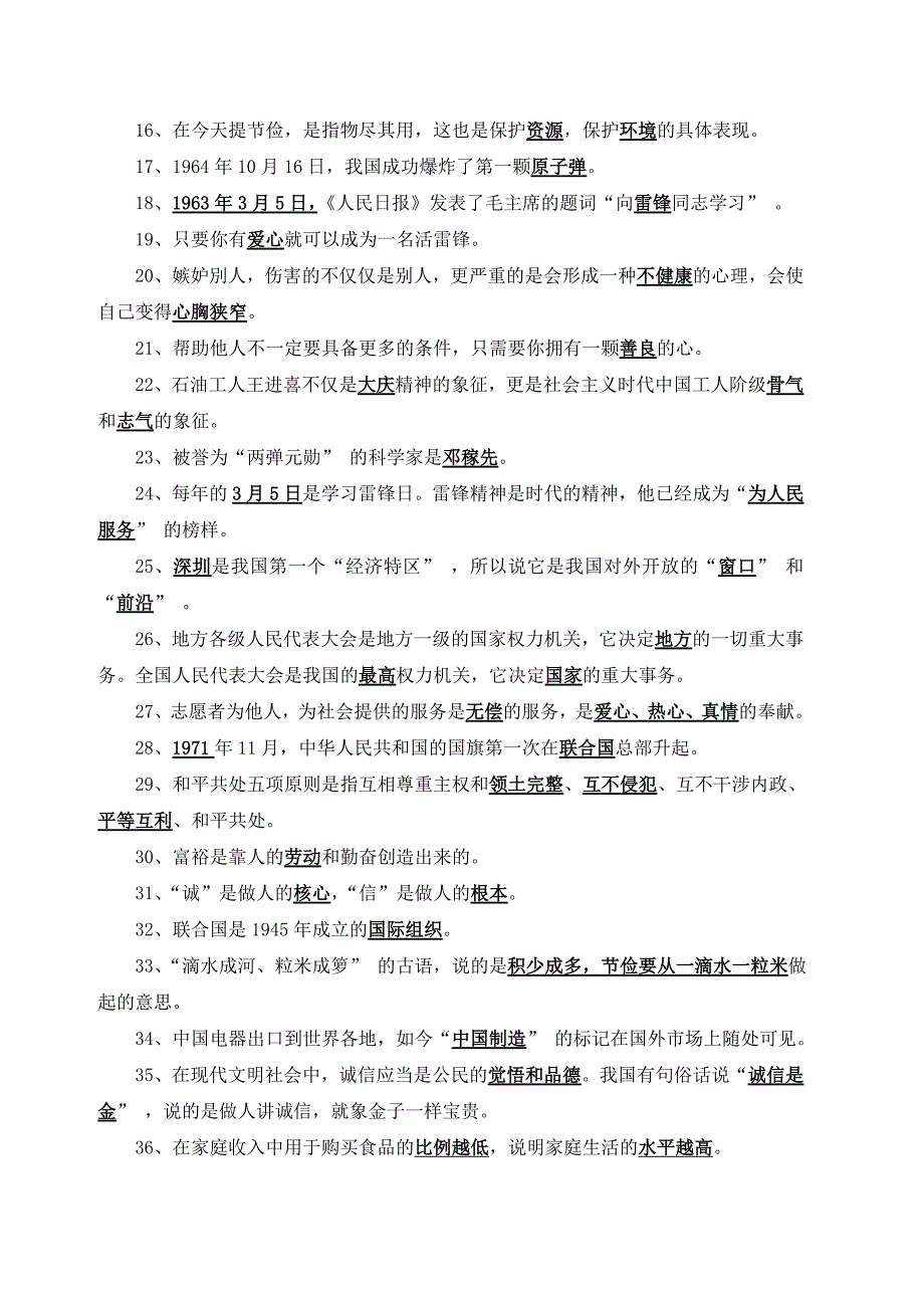 六年级品德与社会总复习题_第2页