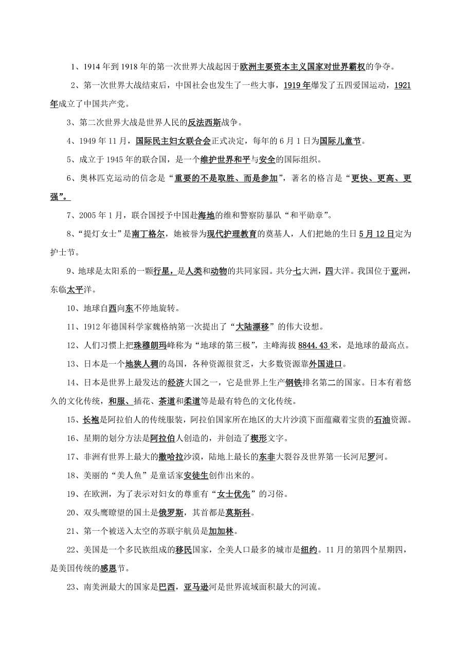 六年级品德与社会总复习题_第5页