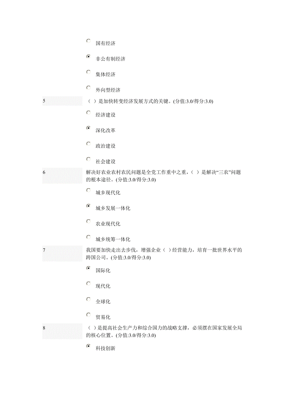 深化经济体制改革,推动发展方式转变在线测试题100分最新_第2页