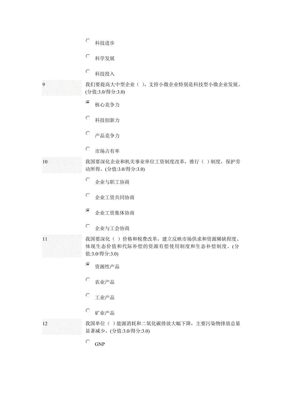 深化经济体制改革,推动发展方式转变在线测试题100分最新_第3页