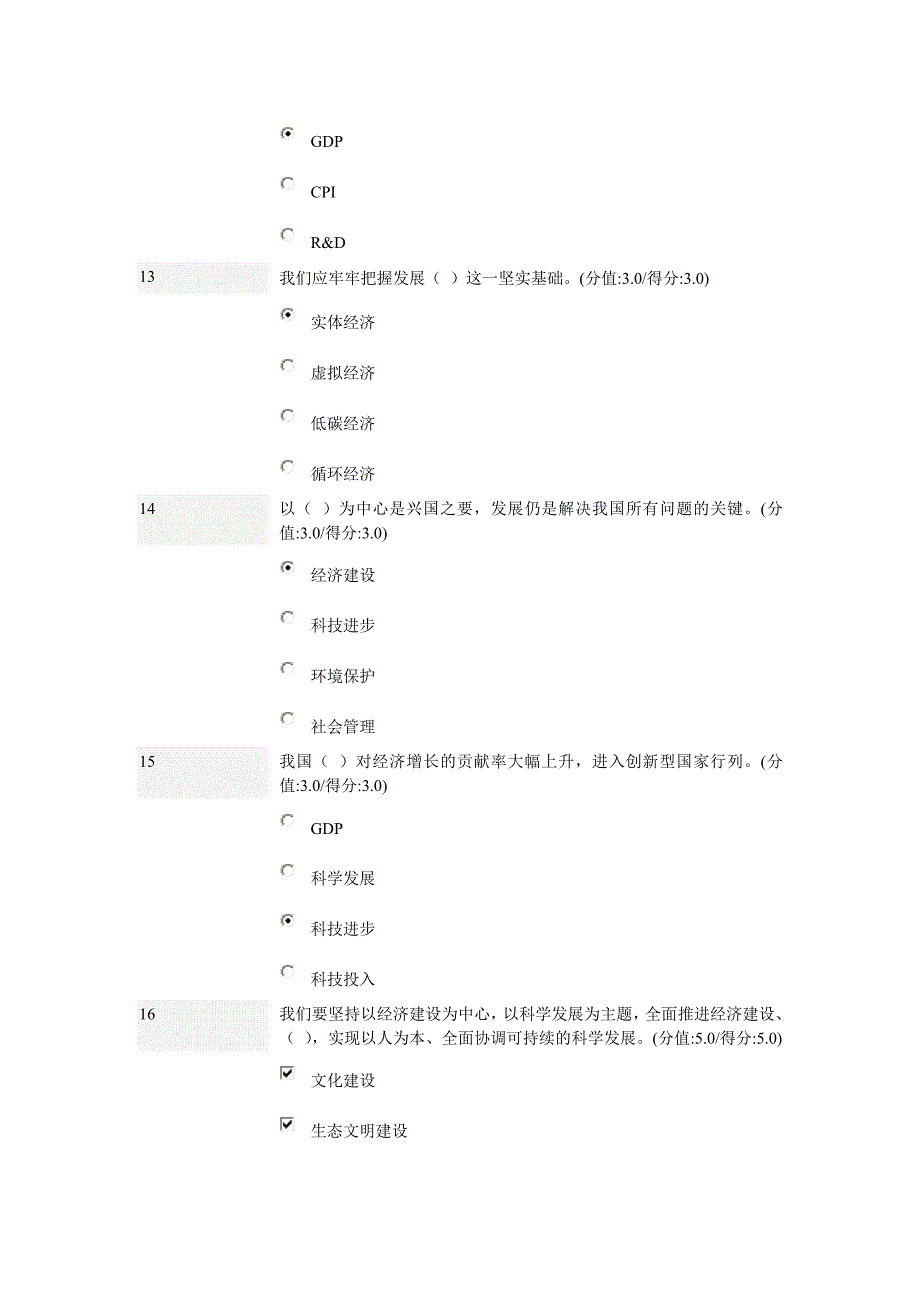 深化经济体制改革,推动发展方式转变在线测试题100分最新_第4页