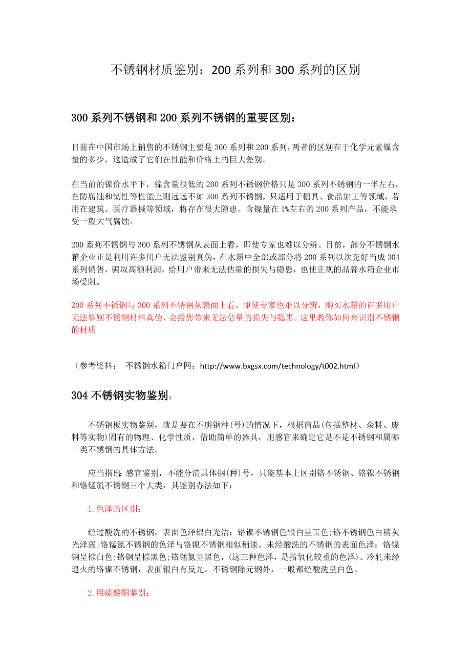 不锈钢材质鉴别：200系列和300系列的区别_第1页