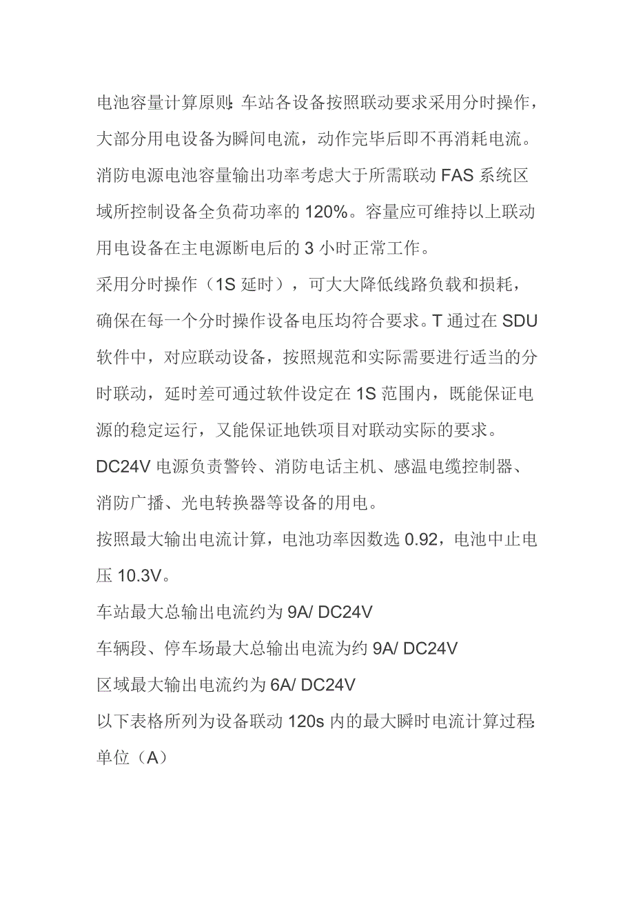 电池容量计算原则_第1页