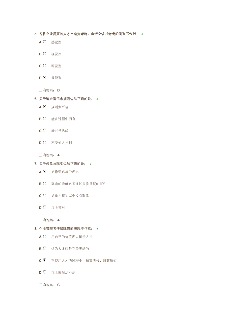 时代光华 销售人员情绪管理方法_第2页