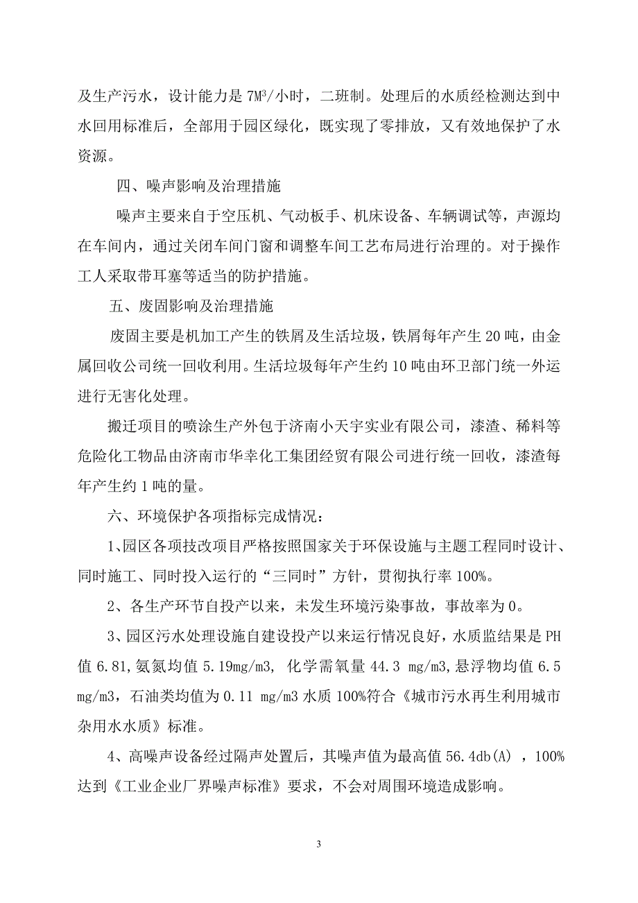 特种车搬迁项目环评自查报告_第4页