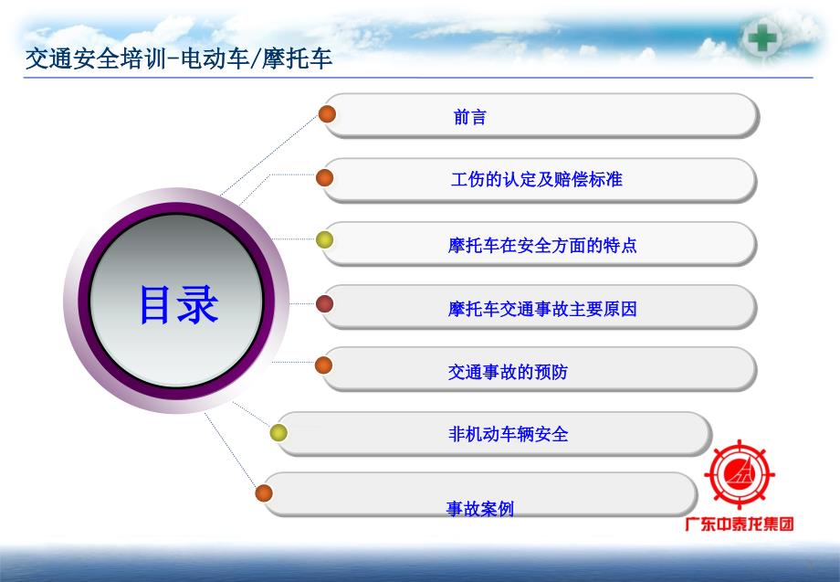 交通安全培训(摩托车电动车)_第2页