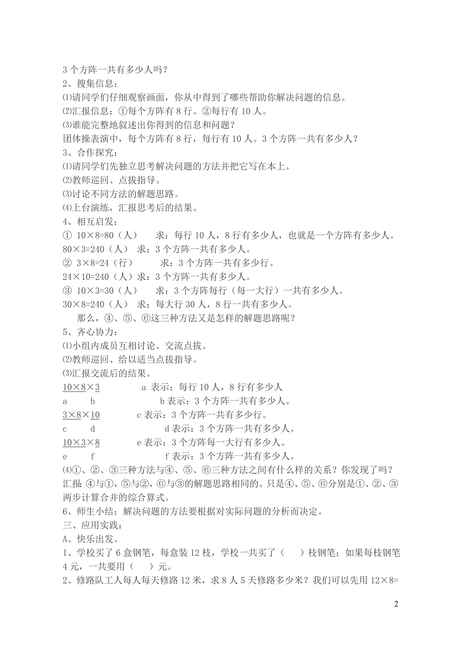 《乘法两步计算解决问题》教学设计_第2页