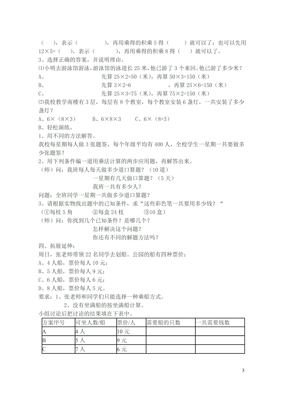 《乘法两步计算解决问题》教学设计_第3页