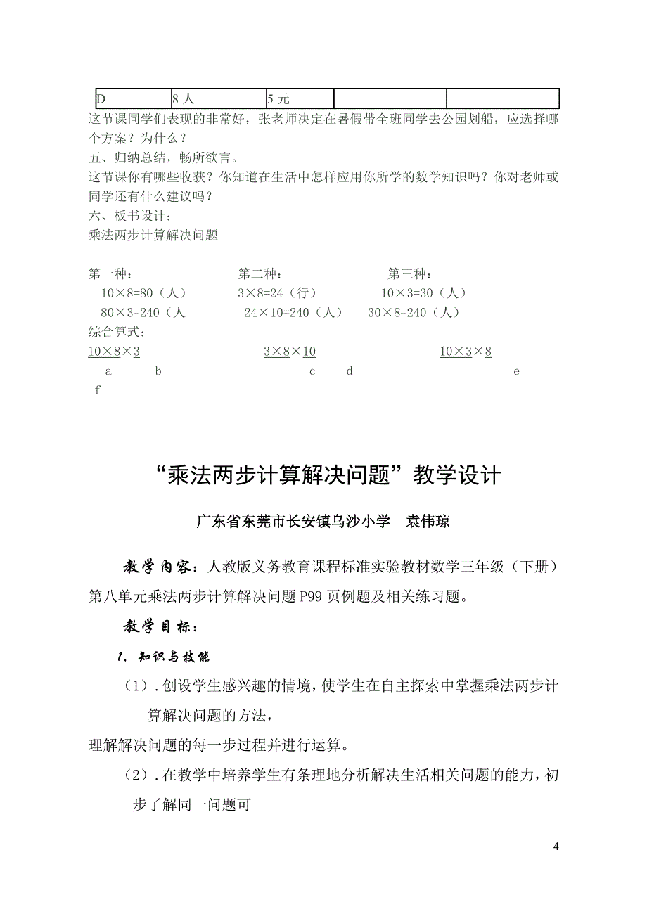 《乘法两步计算解决问题》教学设计_第4页