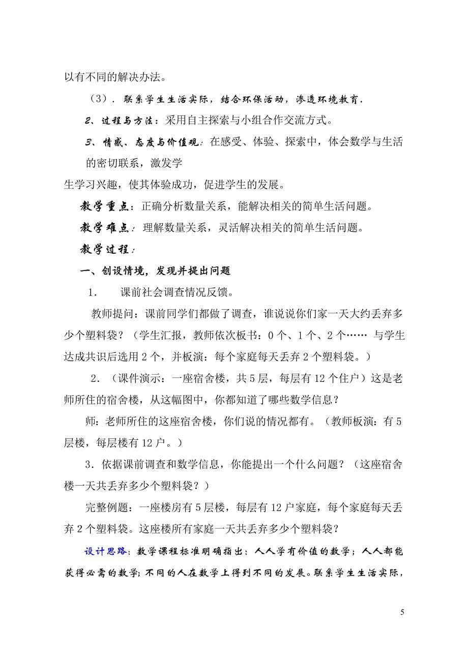 《乘法两步计算解决问题》教学设计_第5页