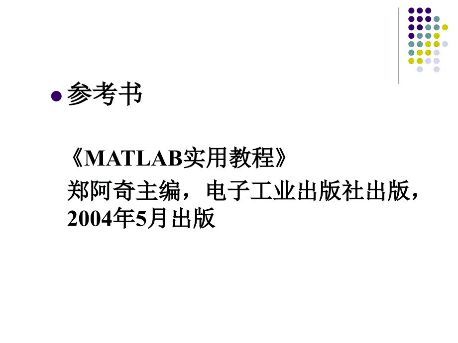 MATLAB概述与基础_第2页