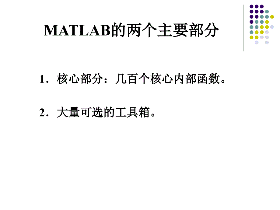 MATLAB概述与基础_第4页