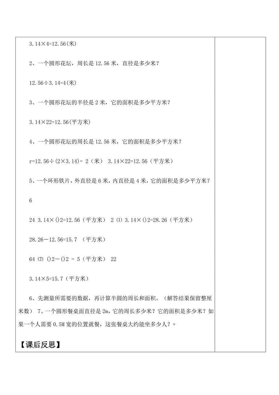 逸夫小学自主学习复习方案_第2页