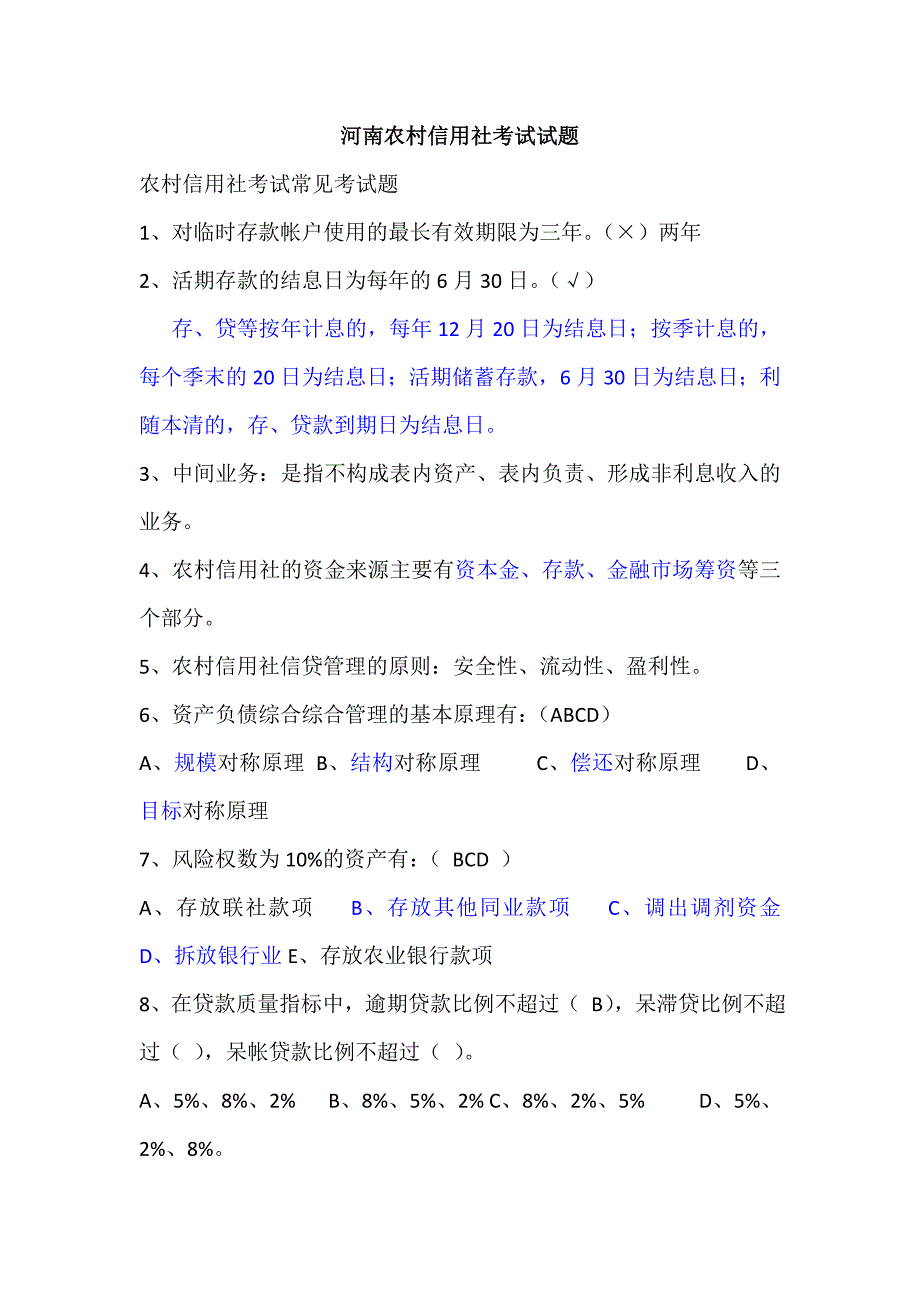 河南农村信用社招聘考试试题真题含答案_第1页