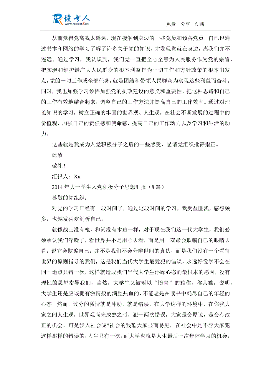 入党积极分子培训班学报告_第4页