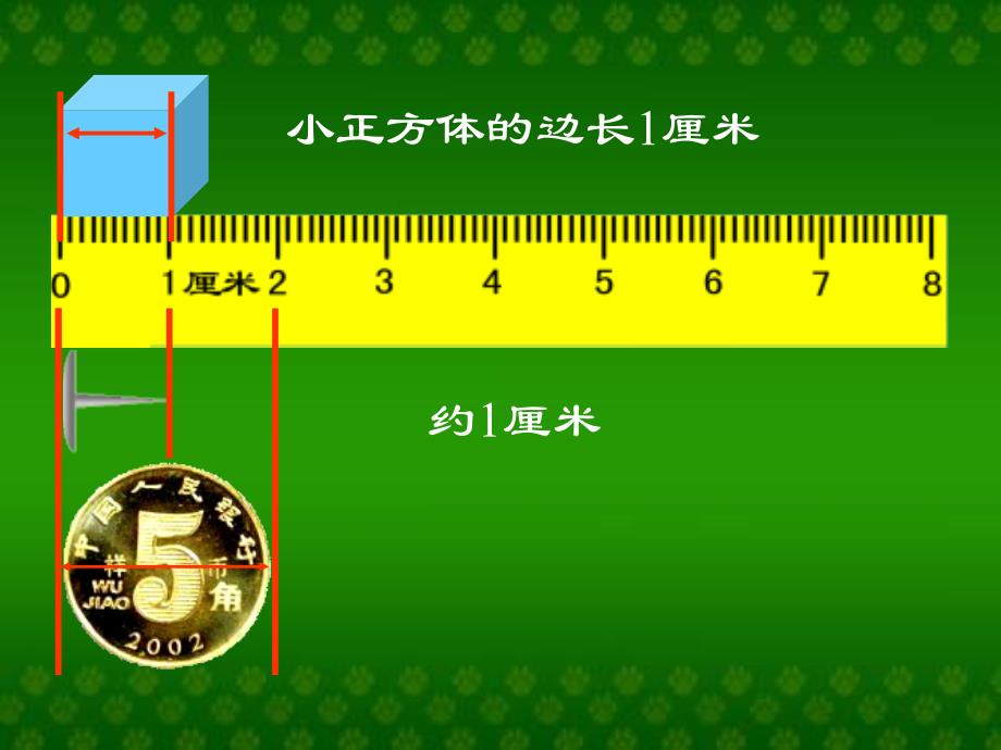 新人教二年级上册《长度单位》 _第4页