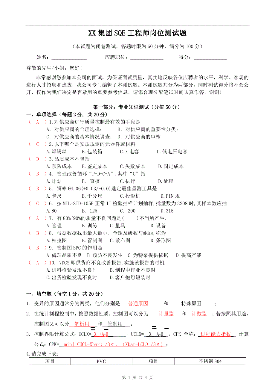 SQE工程师岗位测试题(含答案)_第1页