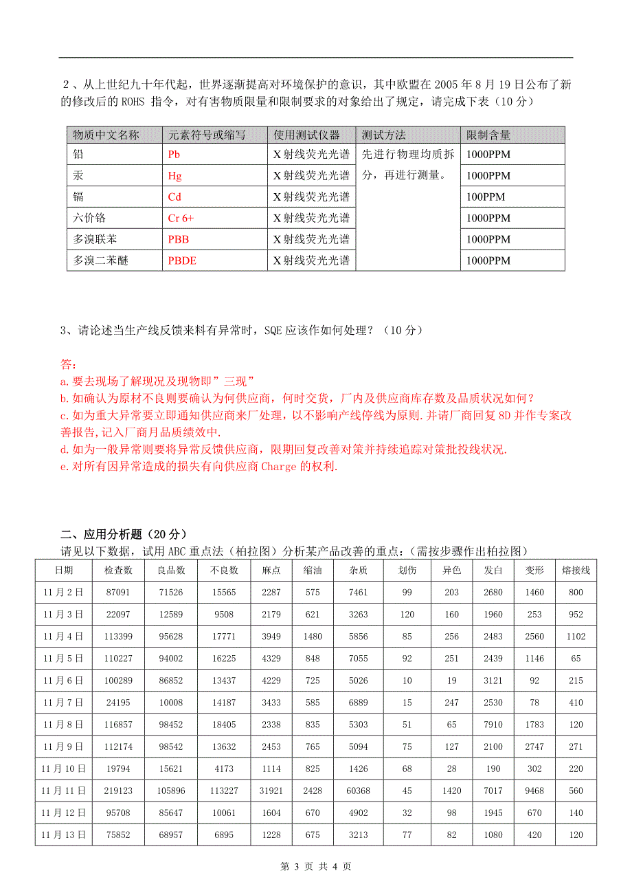 SQE工程师岗位测试题(含答案)_第3页